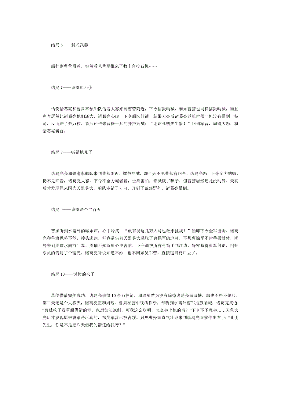 草船借箭十种另类结局_第2页
