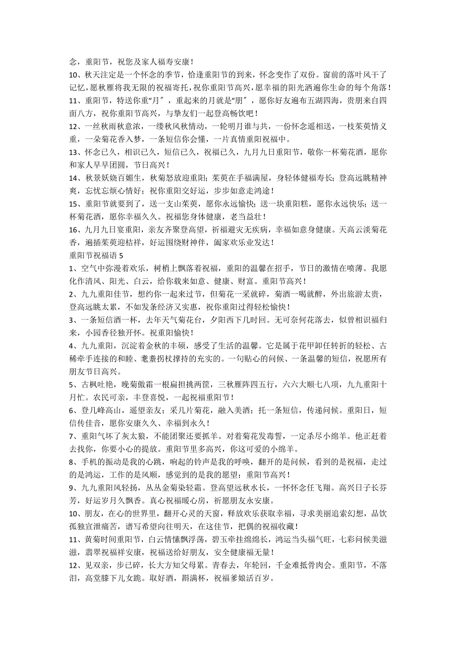 【推荐】重阳节祝福语15篇_第4页