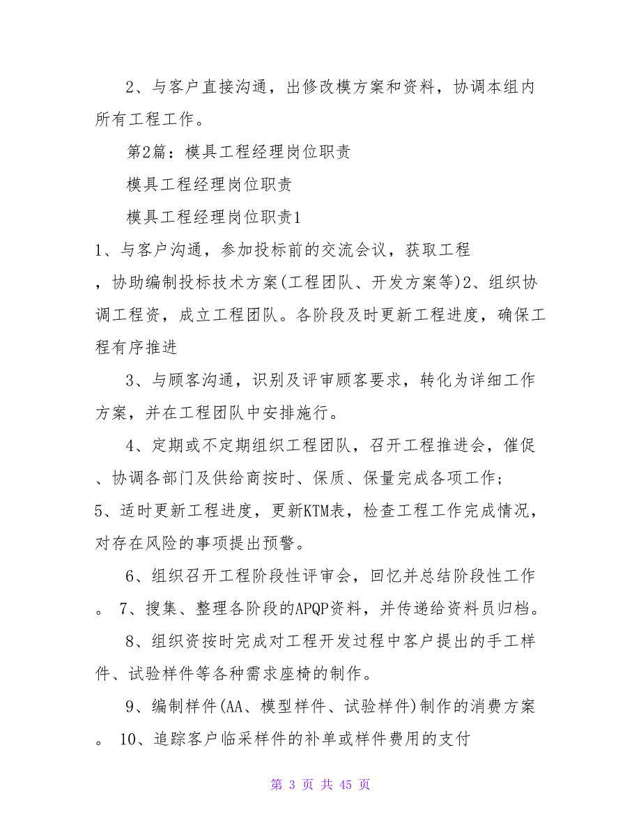 模具厂项目部经理岗位职责（共4篇）_第3页