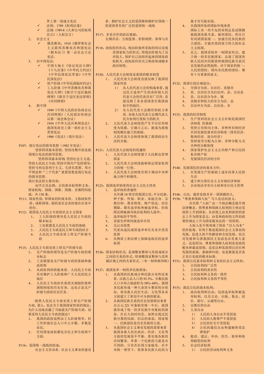 电大法学概论重点小抄版1_第3页