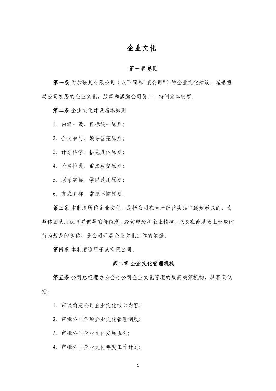 公司行政管理制度(全) （精选可编辑）.docx_第3页