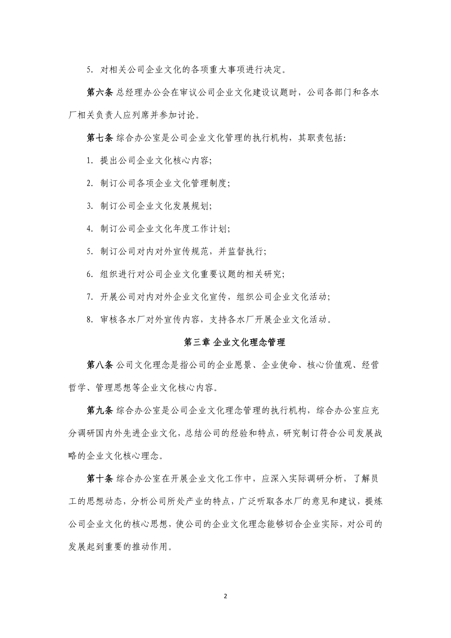 公司行政管理制度(全) （精选可编辑）.docx_第4页