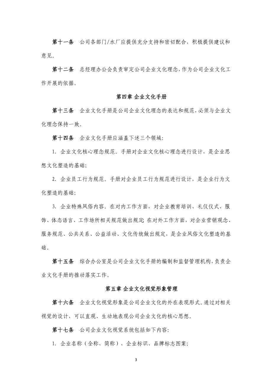 公司行政管理制度(全) （精选可编辑）.docx_第5页