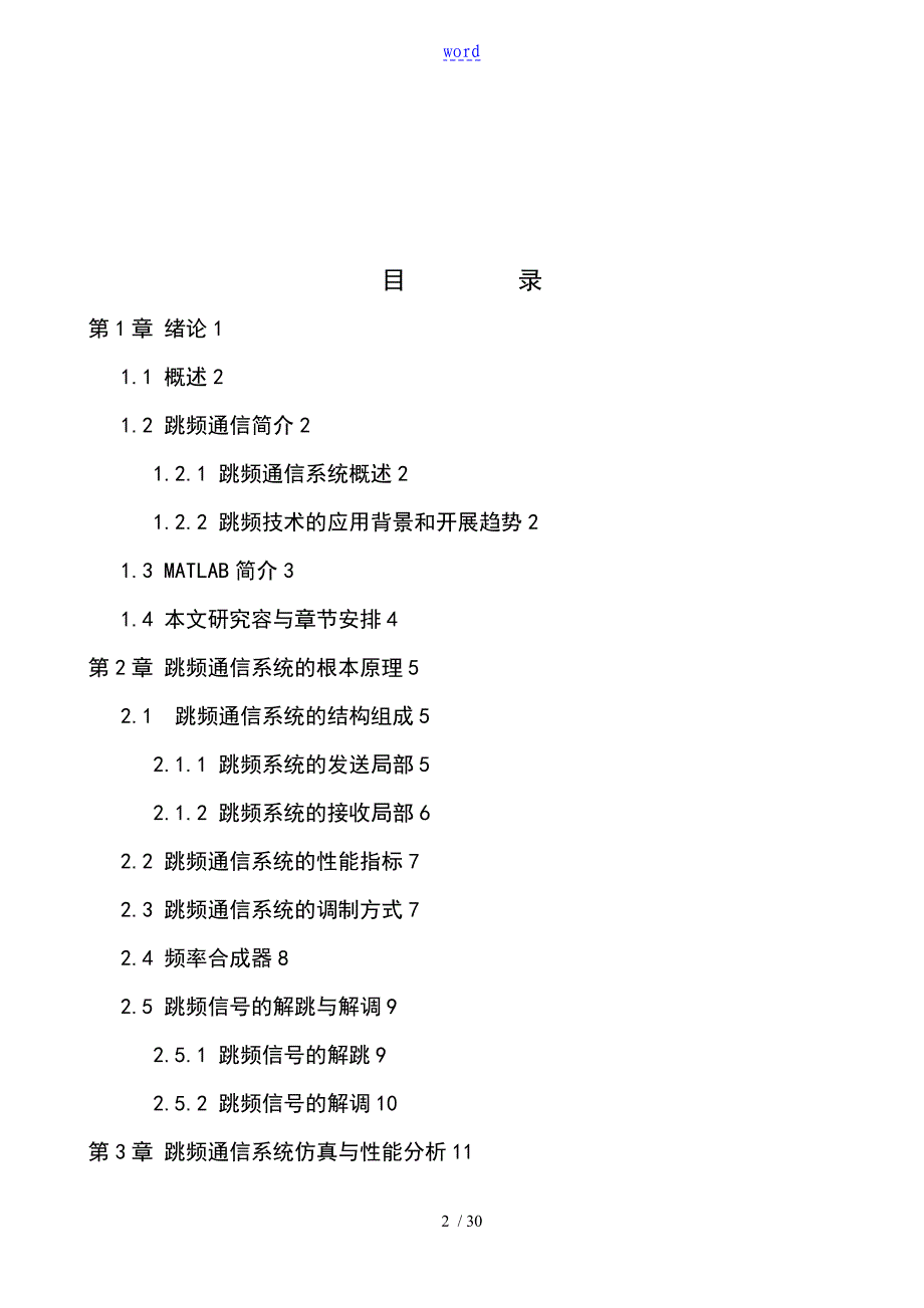 基于某matlab的跳频通信系统的仿真_第2页