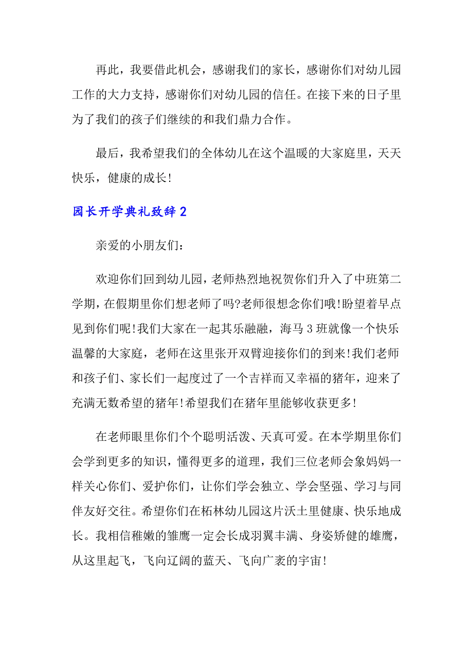 园长开学典礼致辞_第2页