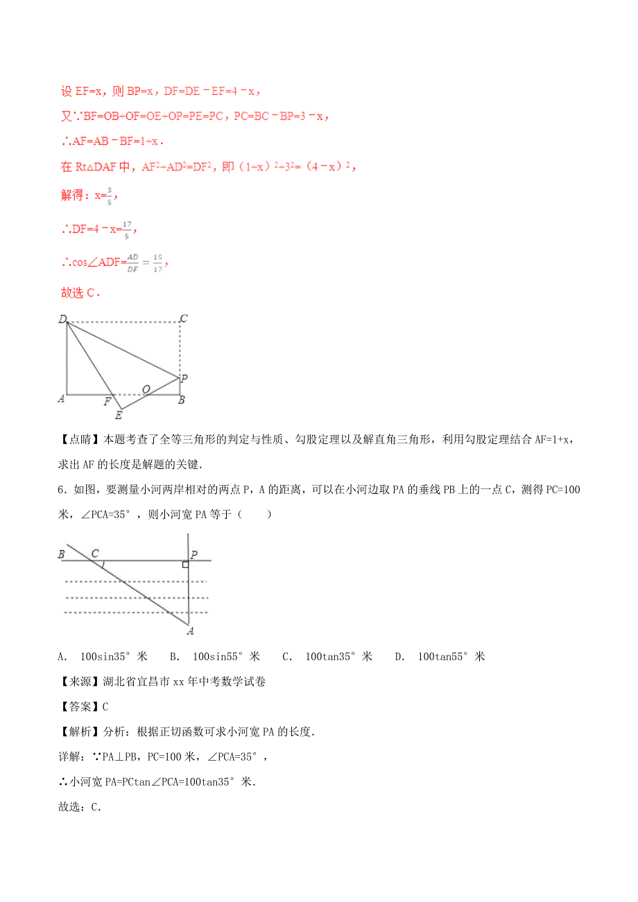 中考数学试题分项版解析汇编第02期专题5.3锐角三角形含解析_第4页