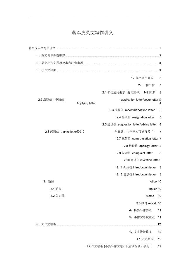 考研英语二作文万能模板(完整)