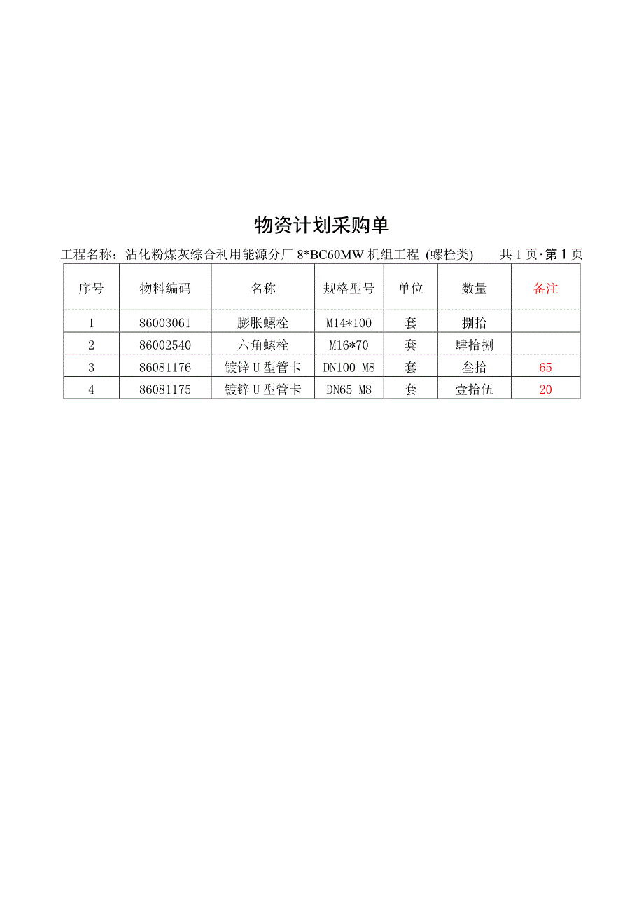 食堂浴室计划08.22_第4页