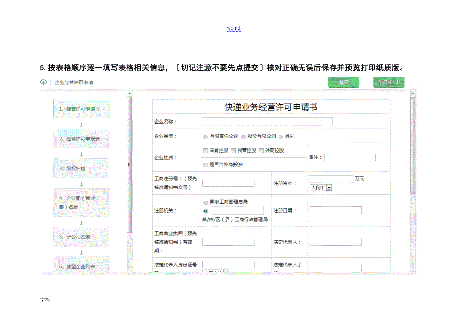 快递业务经营许可申请流程_第4页