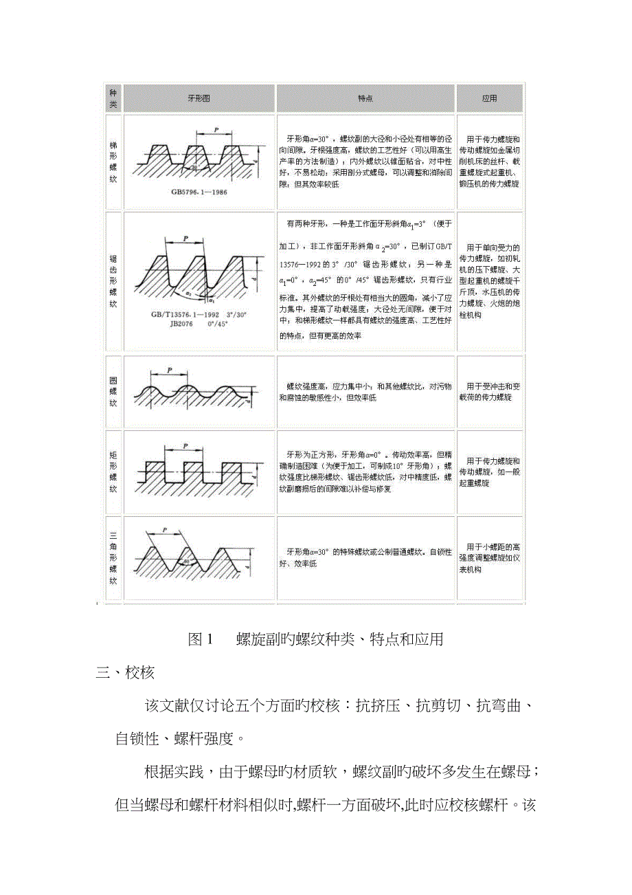 螺纹校核计算_第2页
