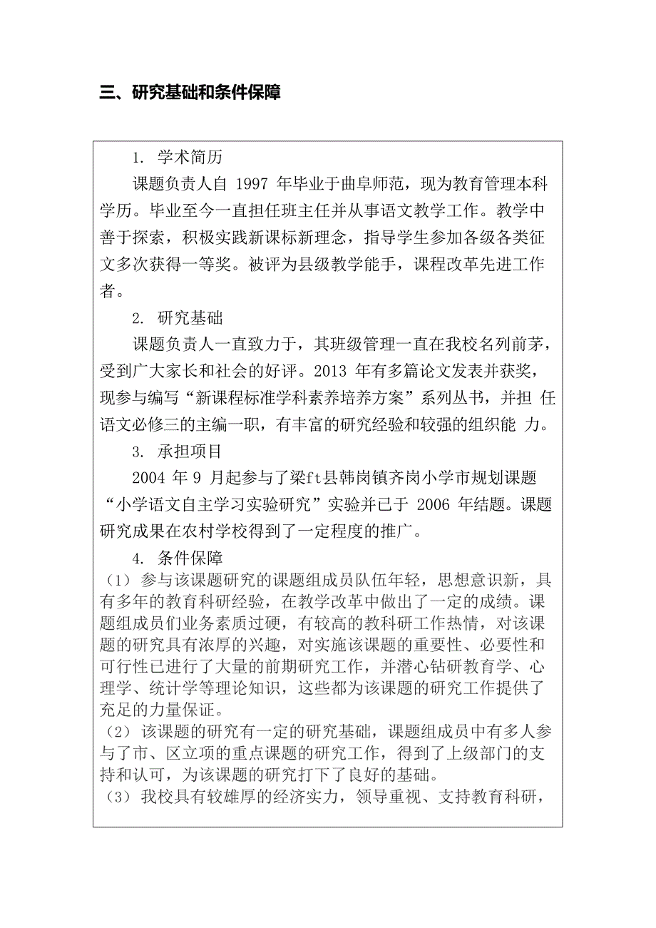 三、研究基础和条件保障修改(最新整理)_第1页