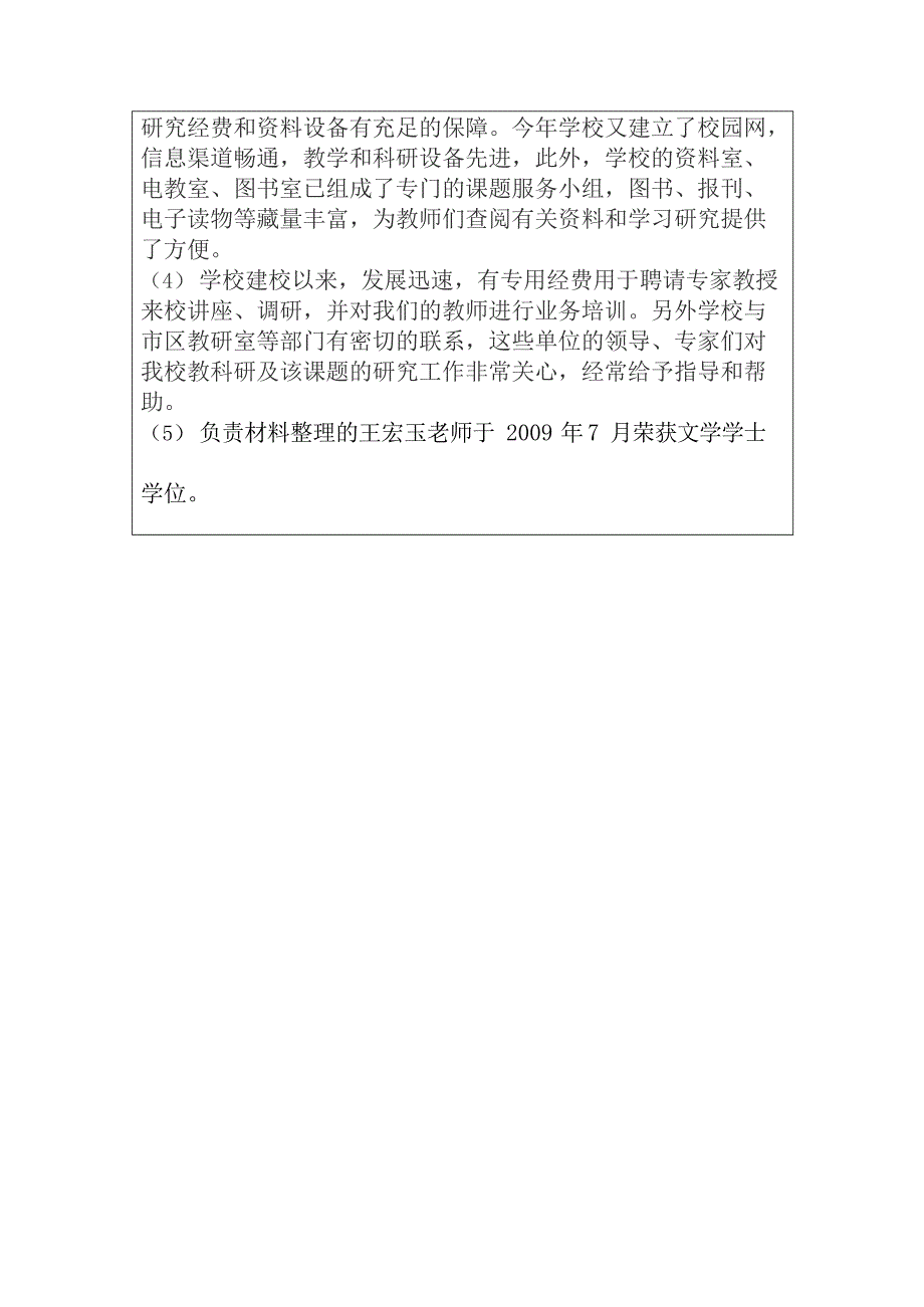 三、研究基础和条件保障修改(最新整理)_第2页