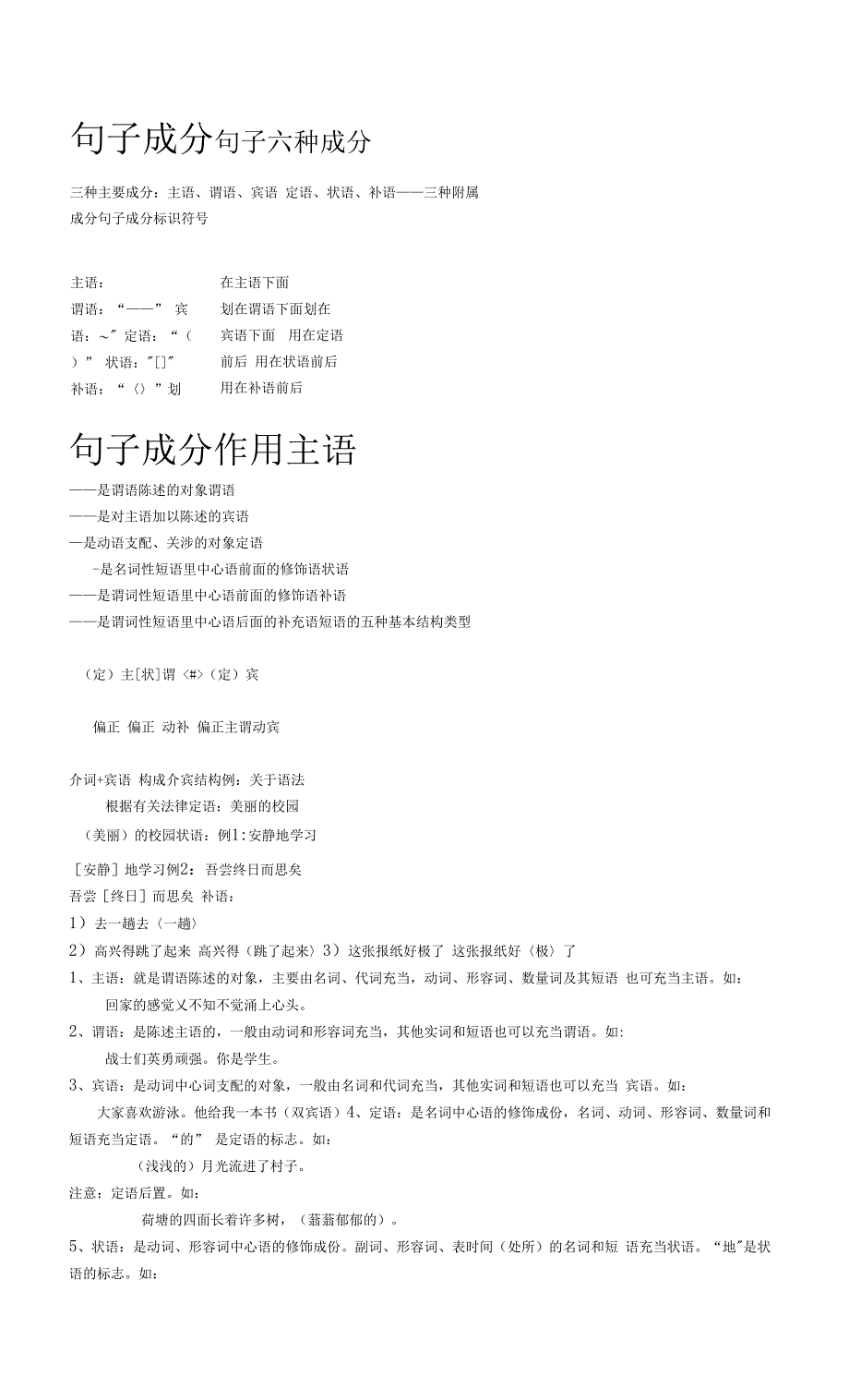 语法知识(句子成分、复句类型).docx_第1页