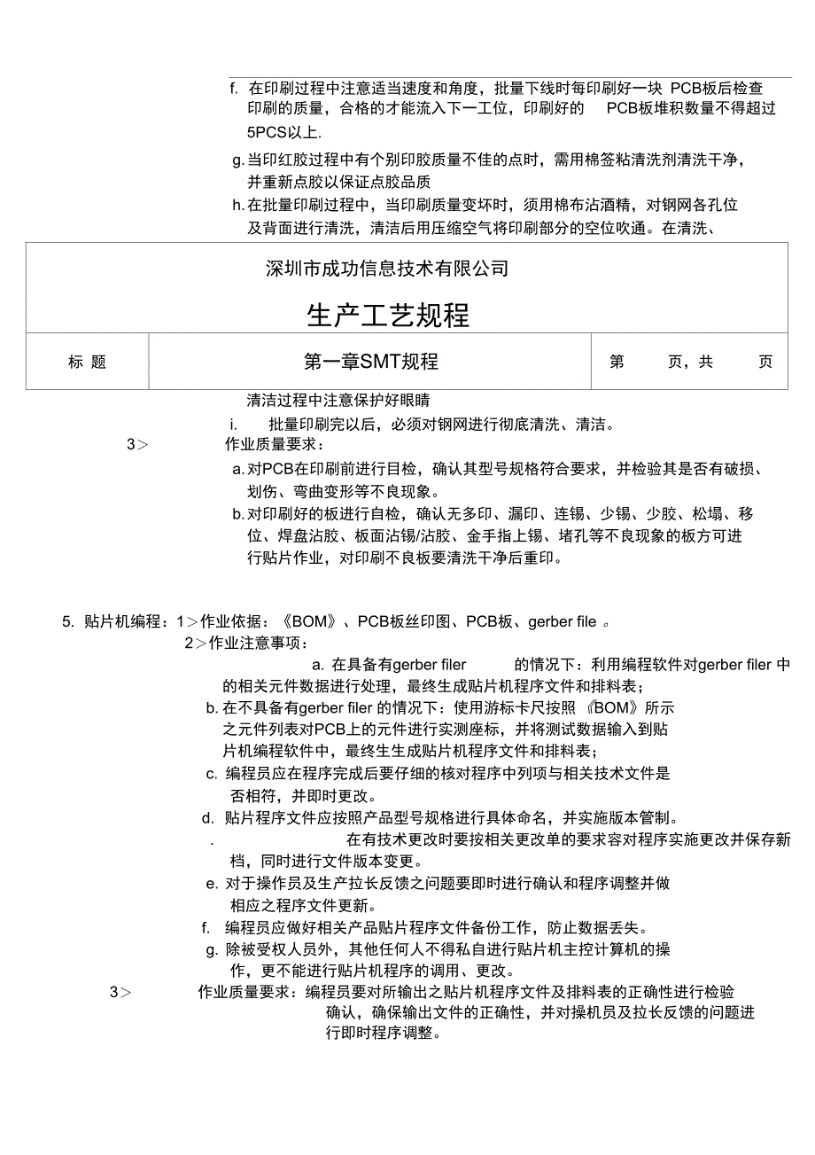 SMT制程工艺操作规程完整_第3页