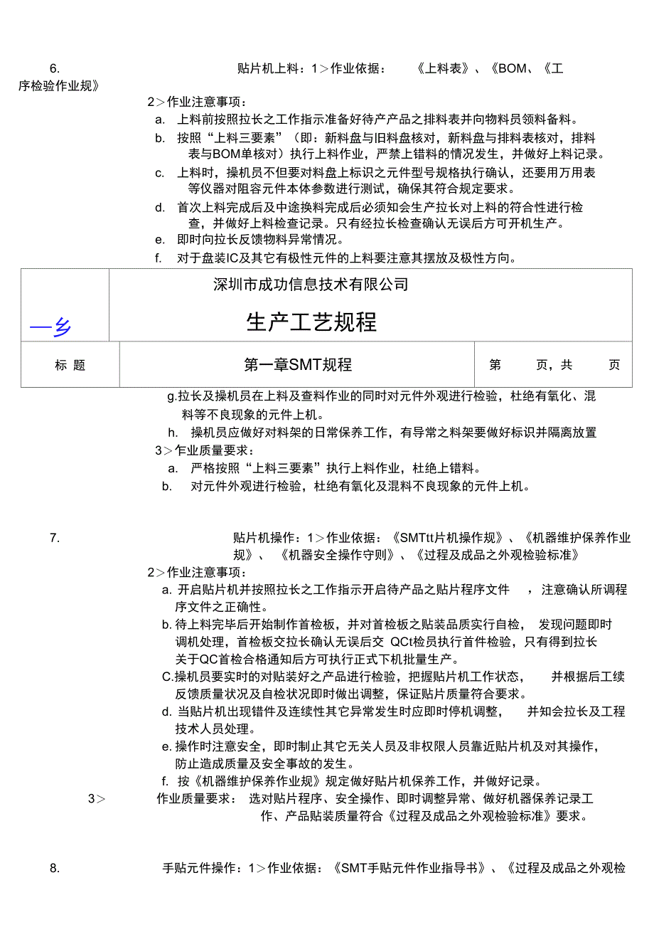 SMT制程工艺操作规程完整_第4页