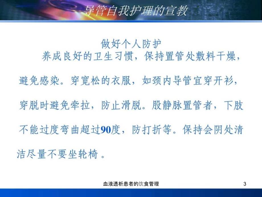 血液透析患者的饮食管理课件_第3页