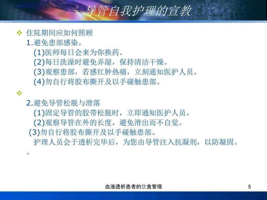 血液透析患者的饮食管理课件_第5页