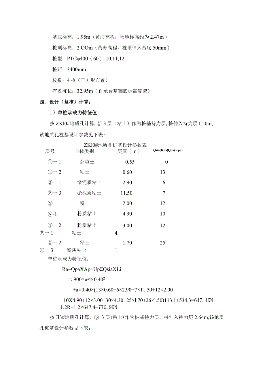 边检站营房工程塔吊计算书范文_第2页