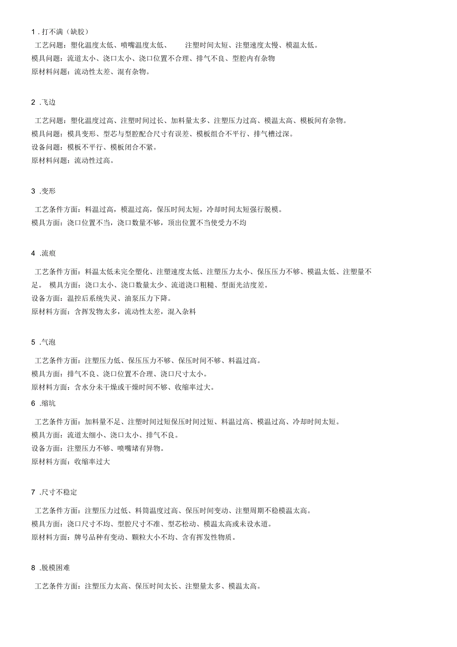 注塑成型的基本知识及常见不良_第4页