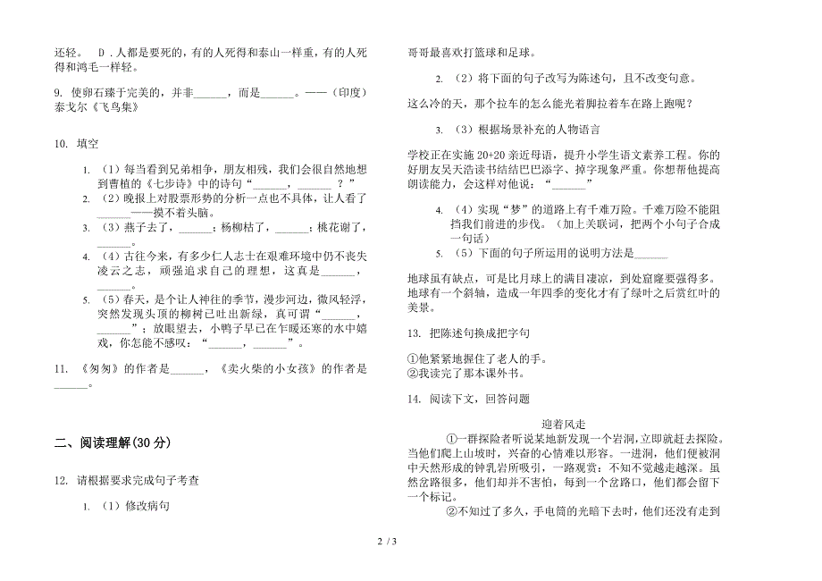 人教版六年级综合练习试题精选下学期语文期末试卷.docx_第2页