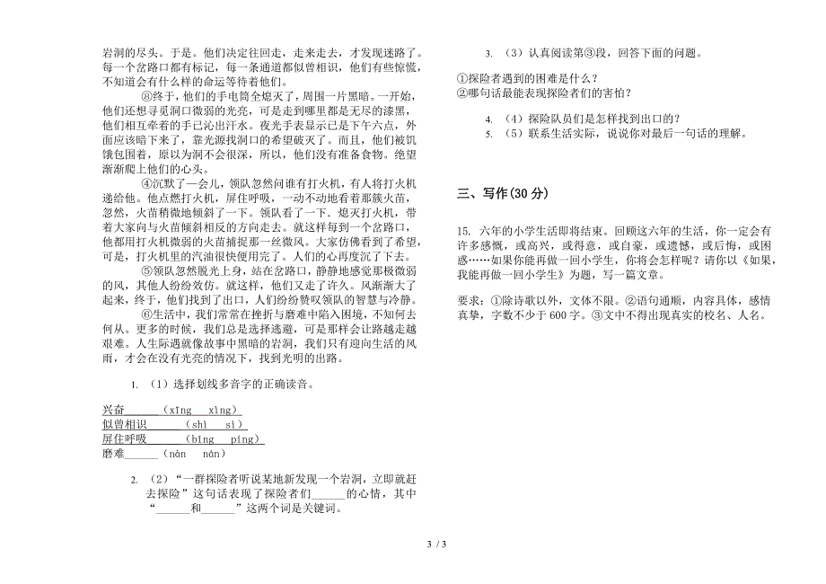 人教版六年级综合练习试题精选下学期语文期末试卷.docx_第3页