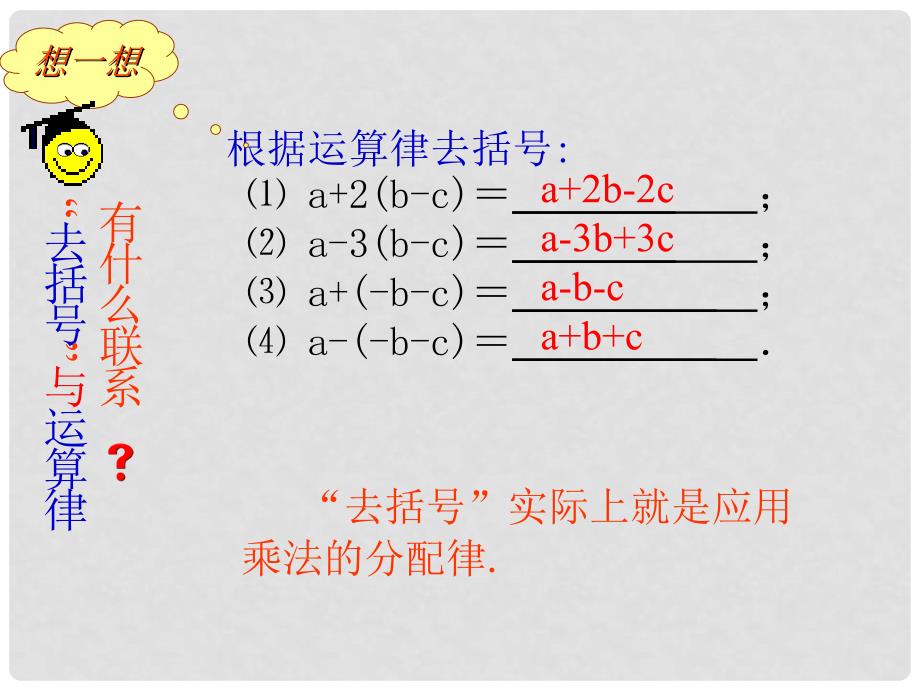 江苏省泰兴市新市初级中学七年级数学上册 3.6 整式的加减课件 （新版）苏科版_第3页