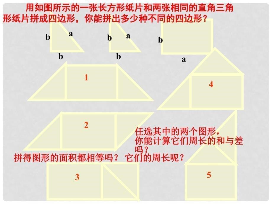 江苏省泰兴市新市初级中学七年级数学上册 3.6 整式的加减课件 （新版）苏科版_第5页