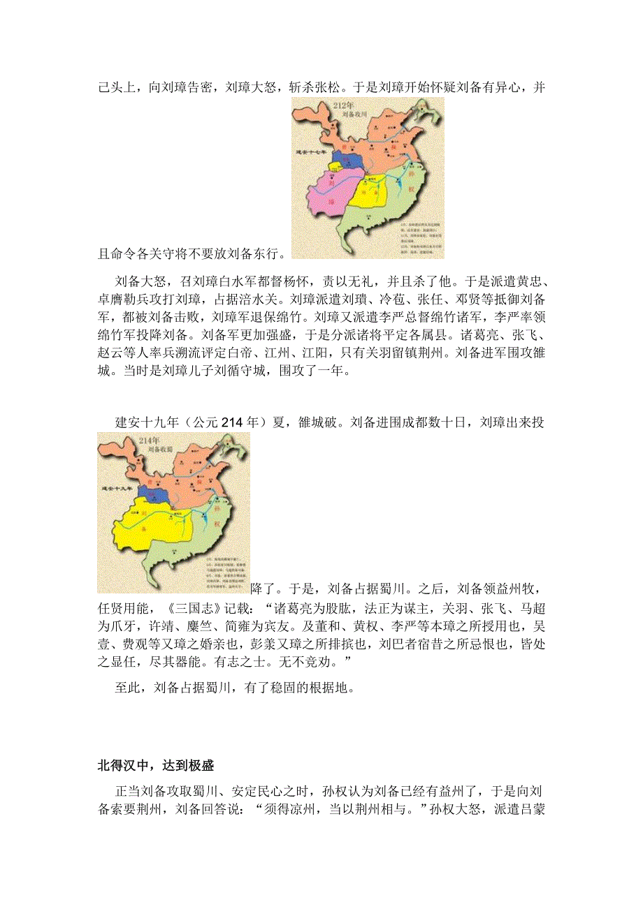 蜀汉兴衰转折点.doc_第3页