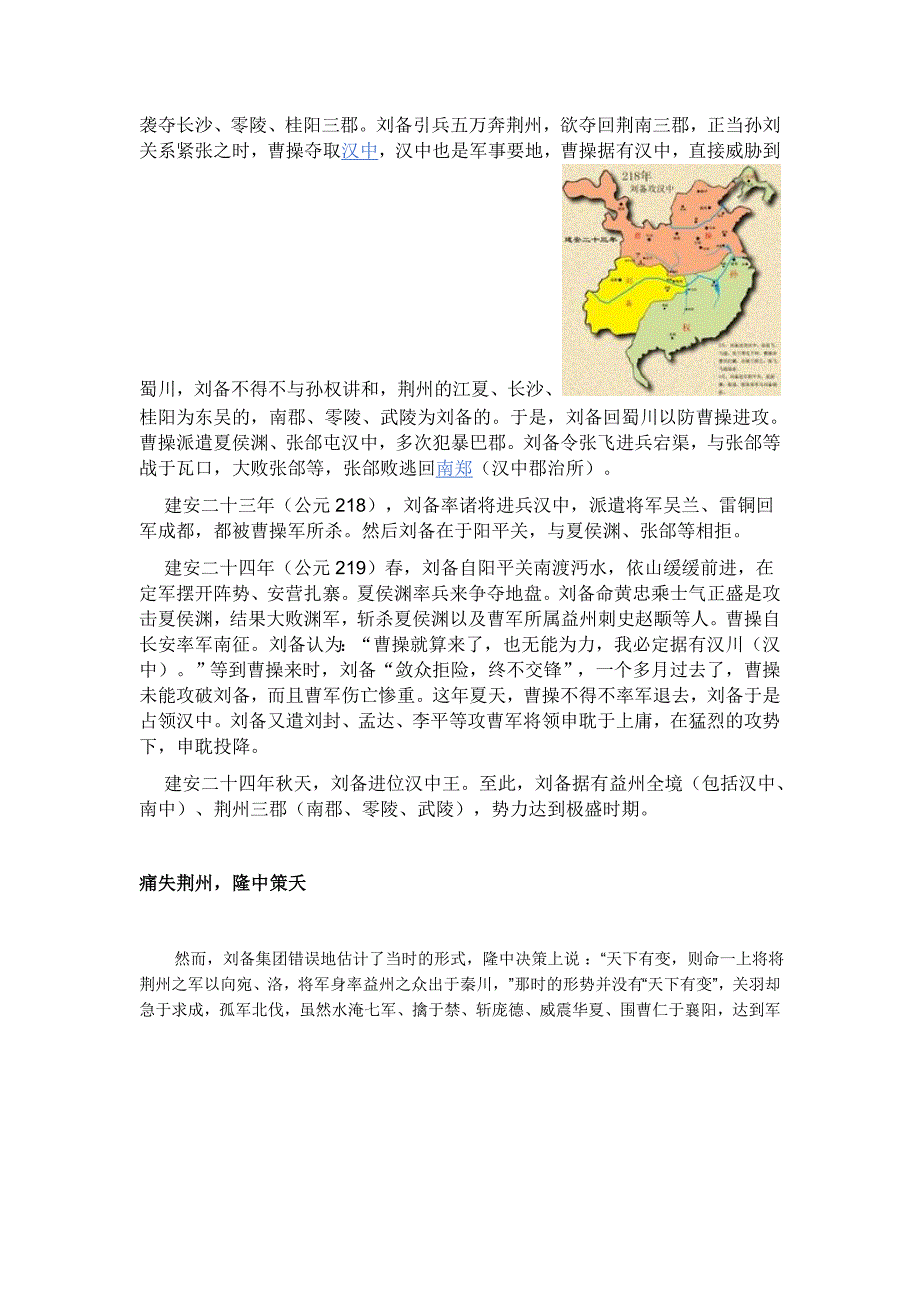 蜀汉兴衰转折点.doc_第4页