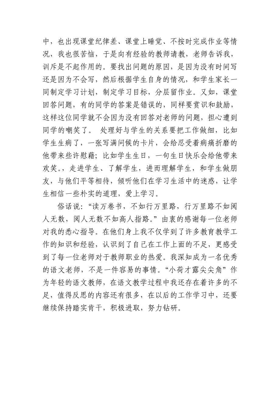 学习高效课堂后的反思_第5页