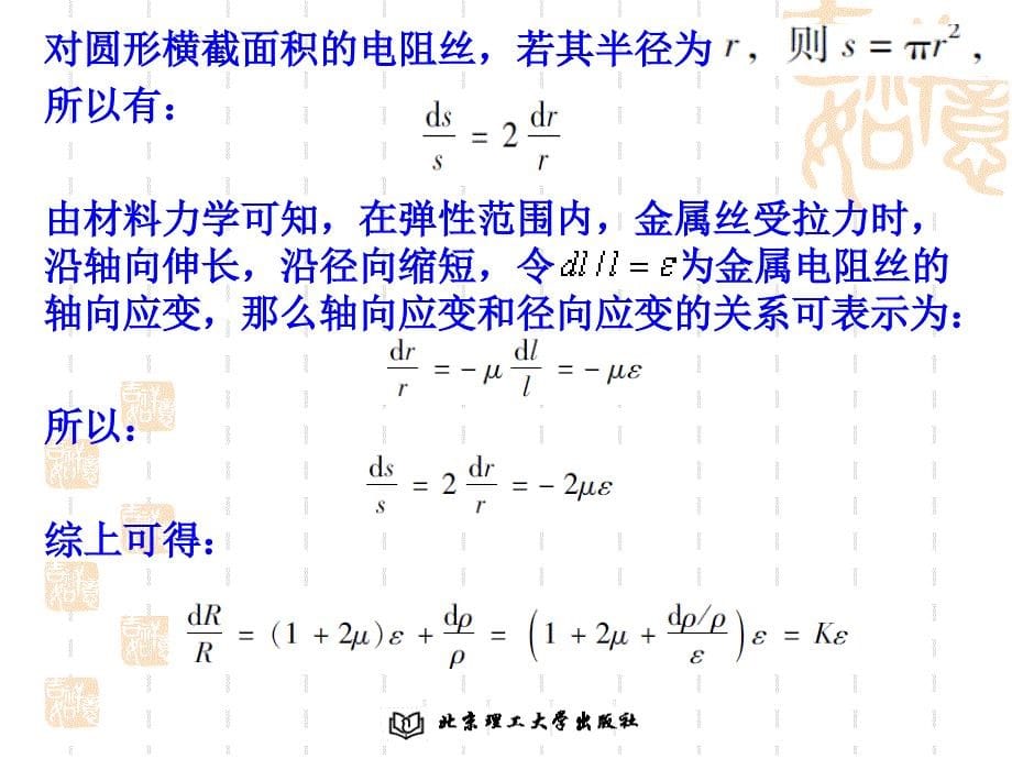 第3章电阻式传感器原理及其应用ppt课件_第5页