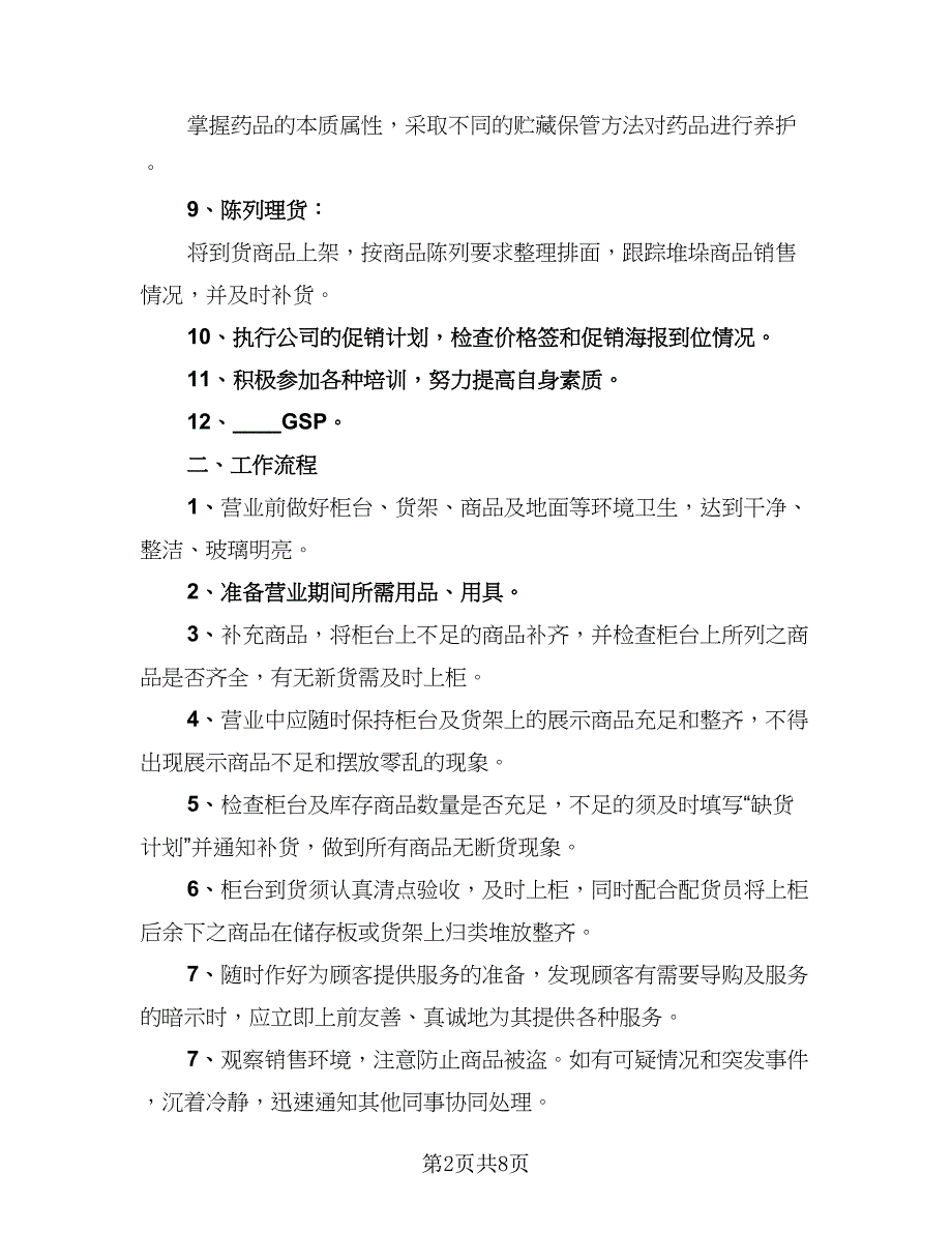 营业员实习工作总结及明年计划标准模板（3篇）.doc_第2页