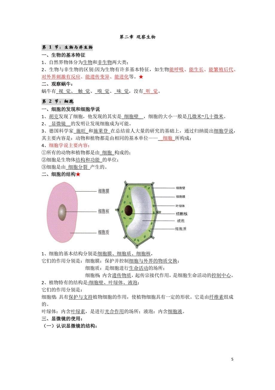 七年级上册科学知识点.doc_第5页