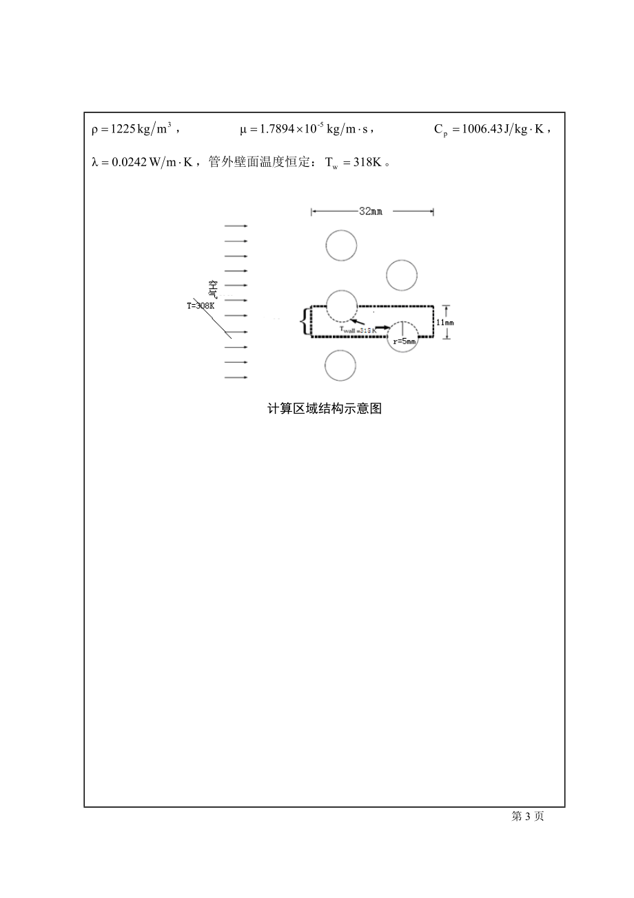 热能与动力工程毕业论文模板_第3页