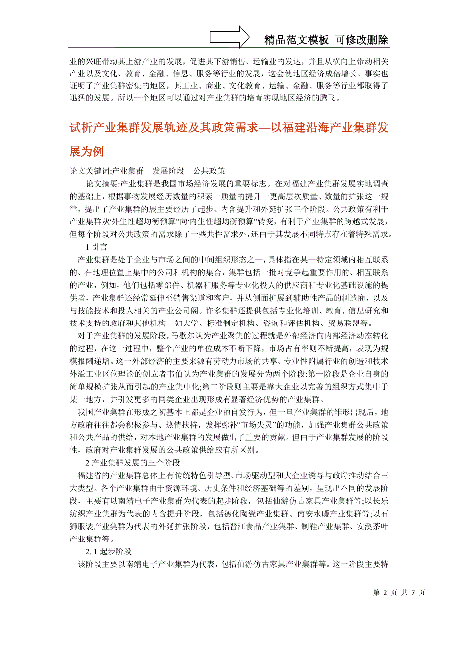 产业集群效应分析_第2页