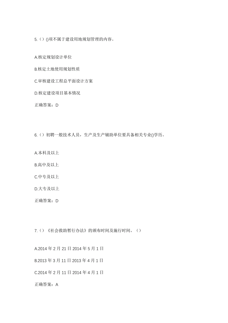 2023年四川省广安市岳池县兴隆镇五通庙村社区工作人员考试模拟题含答案_第3页