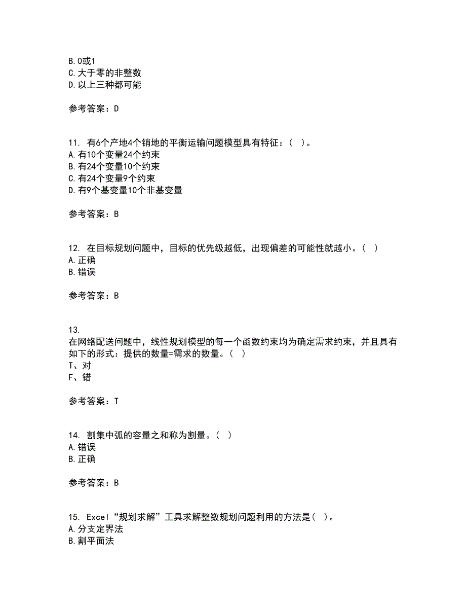 南开大学21秋《运筹学》在线作业三答案参考60_第3页