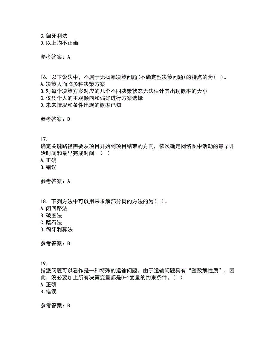 南开大学21秋《运筹学》在线作业三答案参考60_第4页