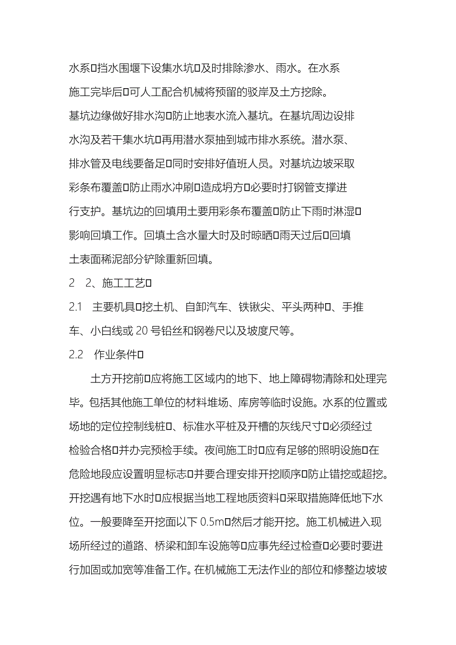 旱系施工组织设计_第3页