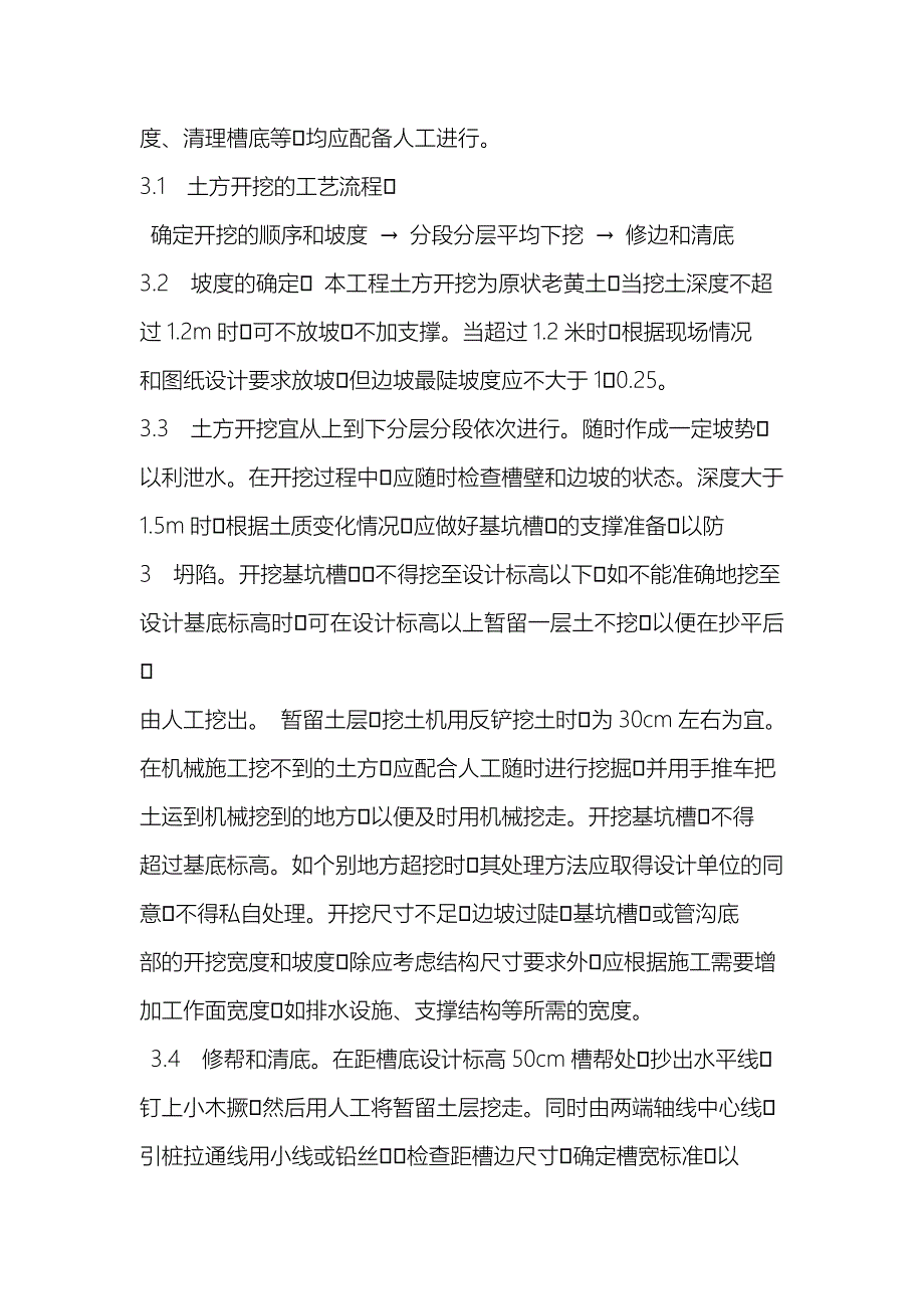 旱系施工组织设计_第4页