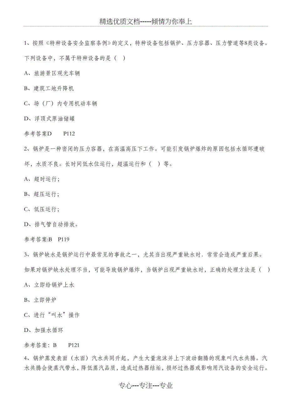 2015技术真题练习3章分解_第1页