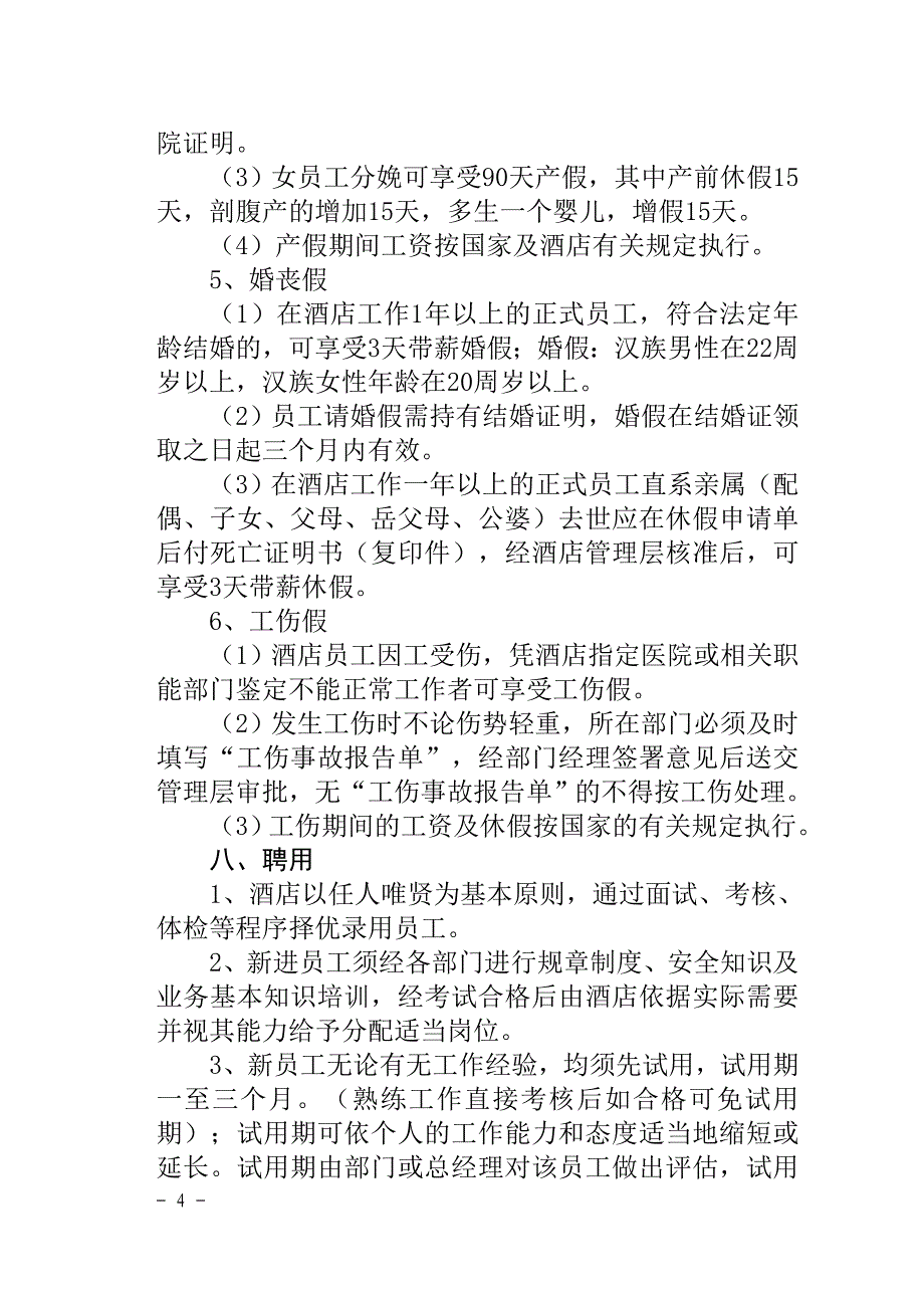 员工手册32开_第4页