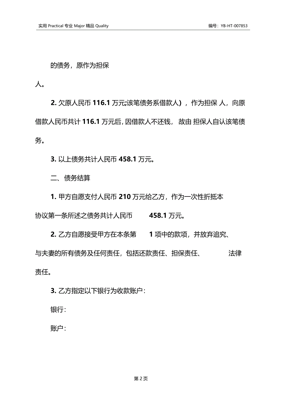 债权债务一次性了结协议书_第3页