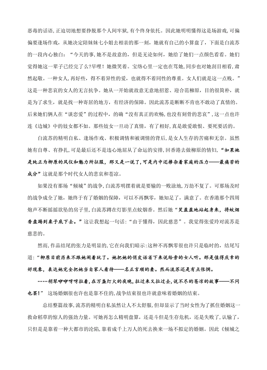 《倾城之恋》解读_第3页