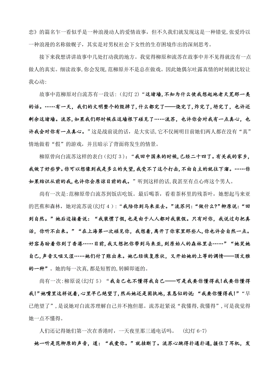 《倾城之恋》解读_第4页