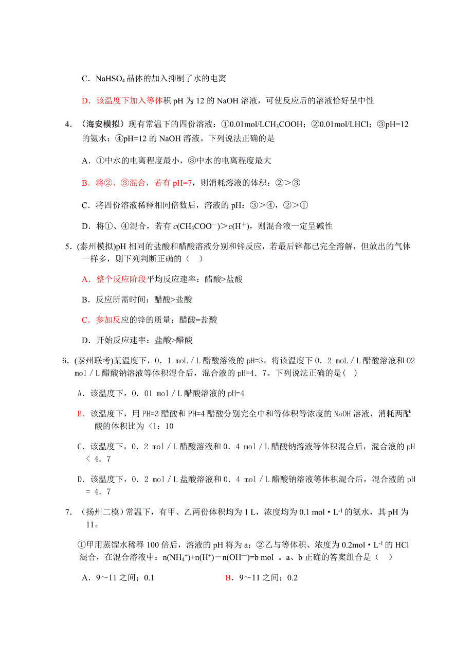 人教版高中化学选修四各市试题汇编(一)_第2页