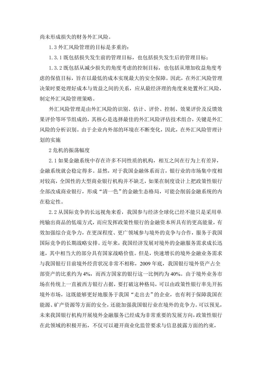 高级财务会计结课论文.doc_第3页