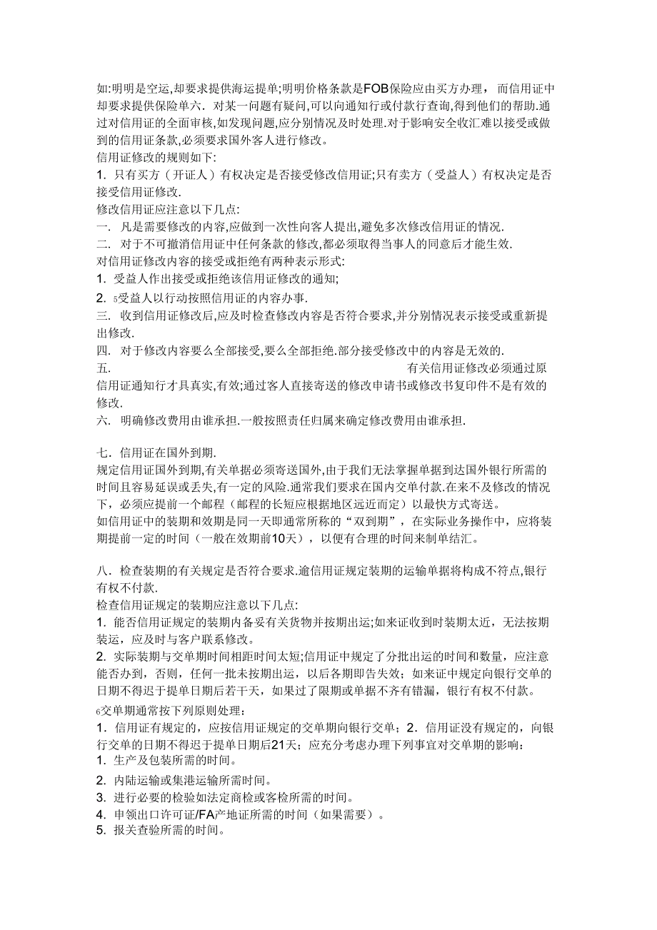 信用证审核和制单注意点_第4页