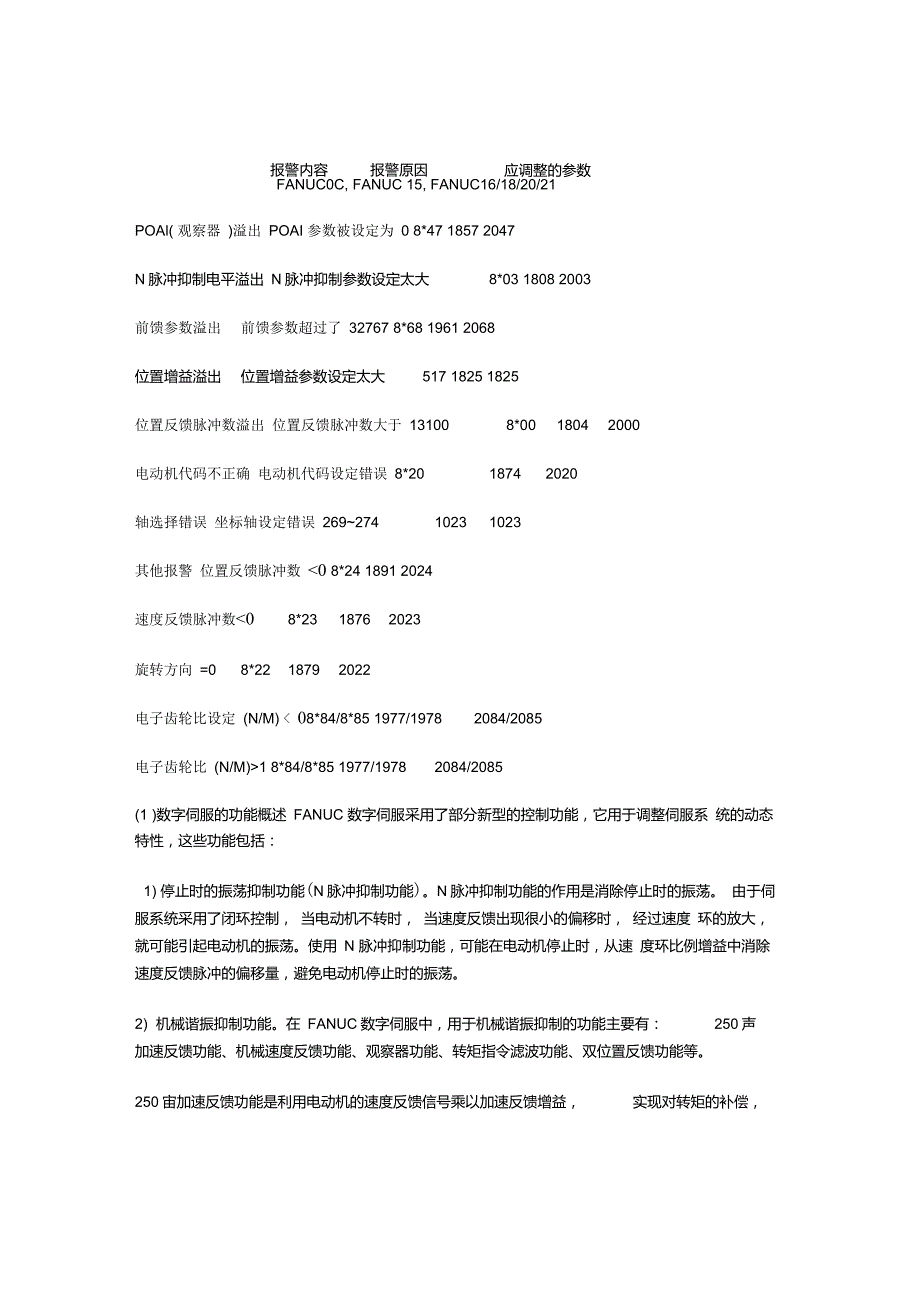 加工中心象限解决方法_第4页