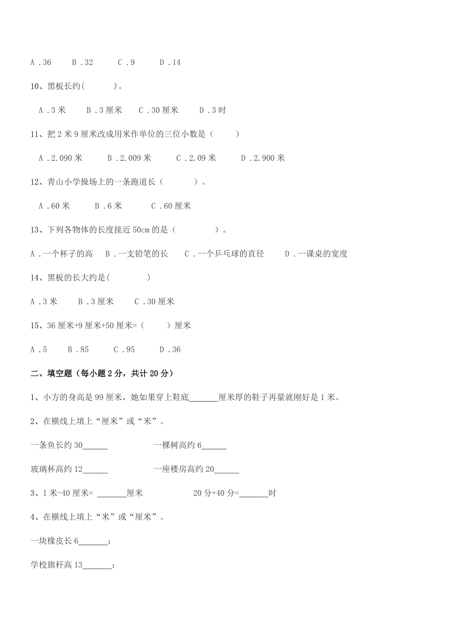 2020-2021学年普宁市高埔镇龙堀小学二年级数学上册长度单位平时训练试卷必考.docx_第2页